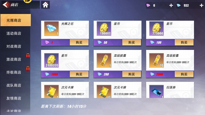 奥特曼传奇英雄2光辉商店怎么样 奥特曼传奇英雄2光辉商店介绍截图