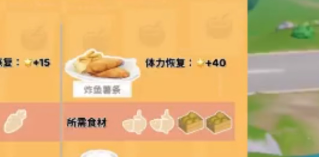 心动小镇炸鱼薯条怎么做 心动小镇炸鱼薯条制作方法介绍截图