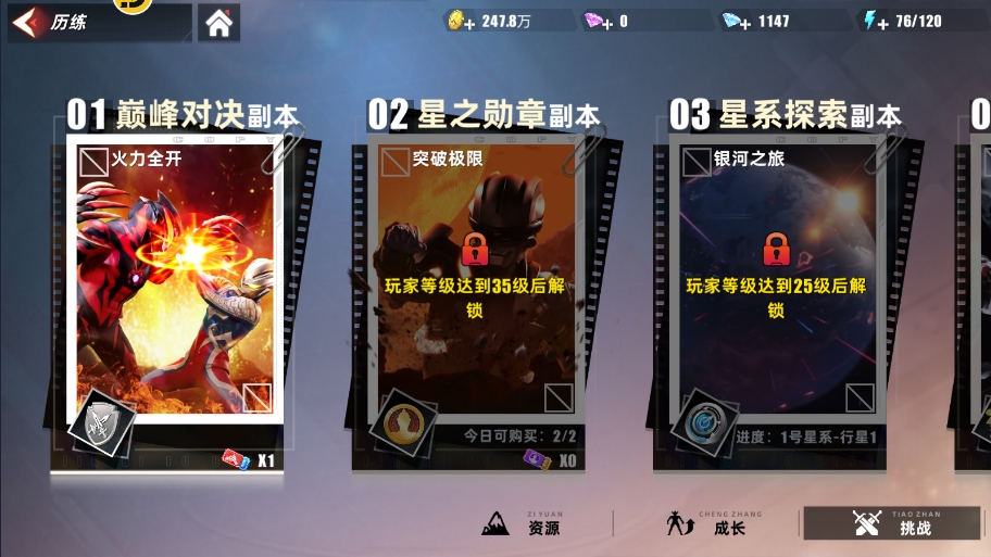 奥特曼传奇英雄2巅峰对决副本怎么玩 巅峰对决副本玩法介绍截图