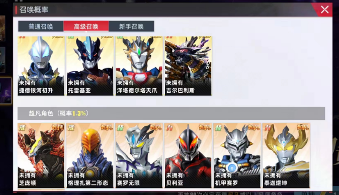 奥特曼传奇英雄2高级召唤选什么好 奥特曼传奇英雄2高级召唤伙伴推荐截图