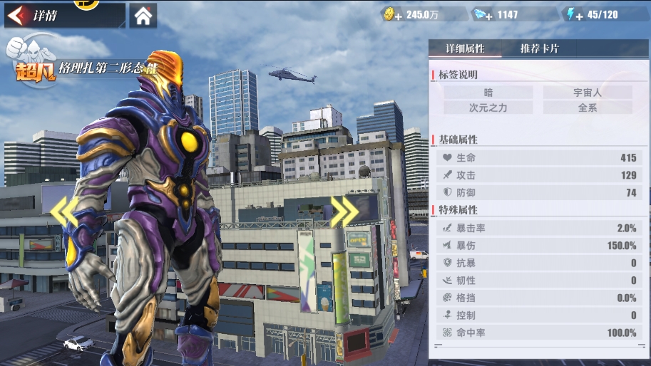 奥特曼传奇英雄2次元之力角色有哪些 次元之力角色分享截图