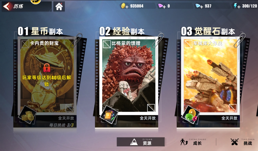 奥特曼传奇英雄2经验副本怎么玩 经验副本玩法介绍