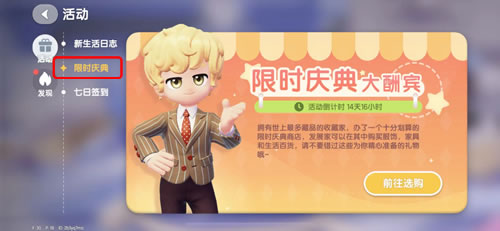 心动小镇限时庆典怎么玩 心动小镇限时庆典介绍截图