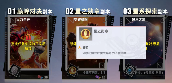 奧特曼傳奇英雄2星之勛章副本怎么玩 勛章副本玩法介紹截圖