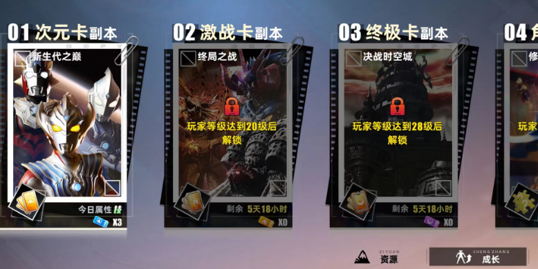 奥特曼传奇英雄2终极卡副本怎么玩 奥特曼传奇英雄2终极卡副本玩法介绍截图