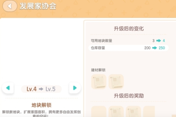 心动小镇发展家等级提升指南 心动小镇发展家等级快速提升方法截图
