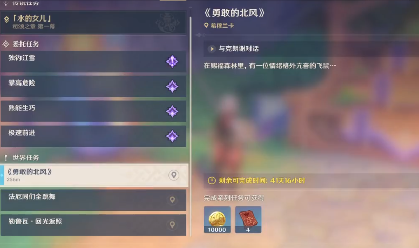 原神勇敢的北風(fēng)任務(wù)攻略 原神勇敢的北風(fēng)怎么玩