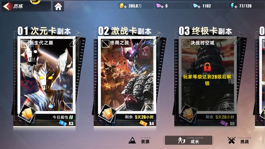 奥特曼传奇英雄2次元卡副本怎么玩 次元卡副本玩法介绍截图