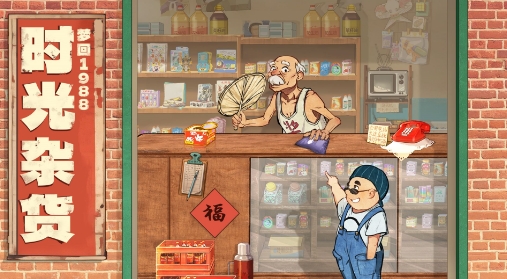 時(shí)光雜貨店面包車如何獲取 時(shí)光雜貨店面包車獲取方法介紹截圖