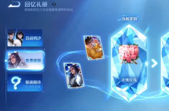王者荣耀回忆礼册是什么 王者荣耀回忆礼册任务介绍截图