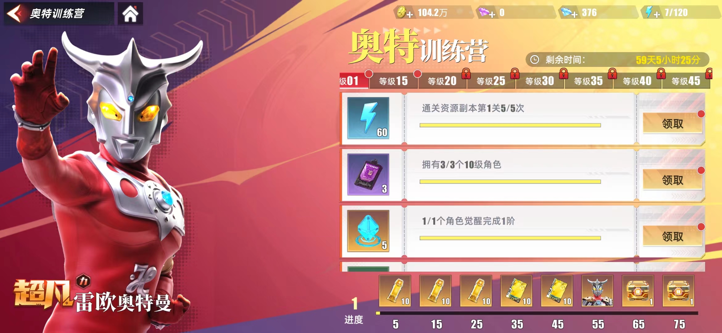 奧特曼傳奇英雄2奧特訓(xùn)練營(yíng)在哪里 奧特曼傳奇英雄2奧特訓(xùn)練營(yíng)介紹截圖