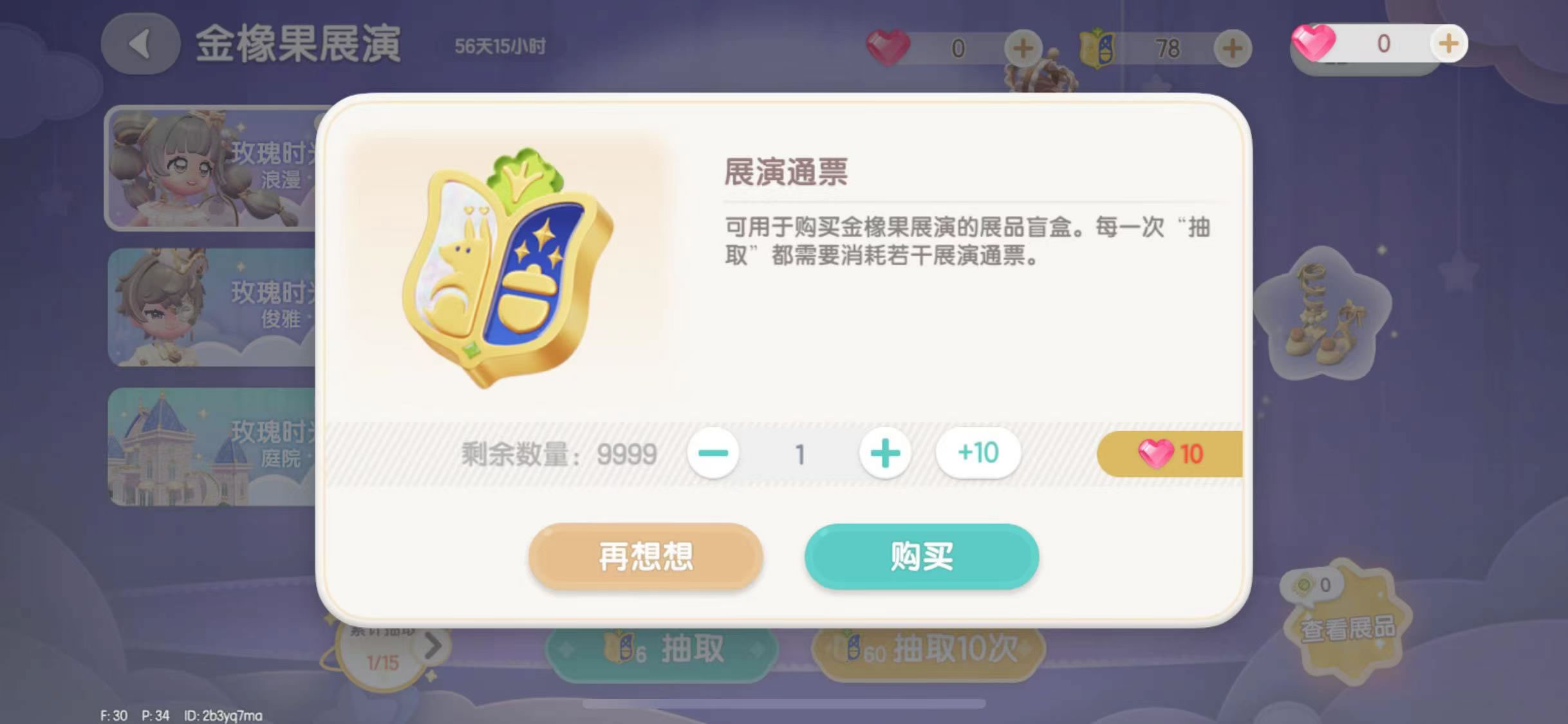心动小镇心钻有什么用 心动小镇心钻购买介绍截图