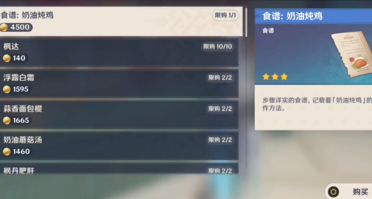 原神4.8新增食谱有哪些 原神4.8新增食谱介绍截图