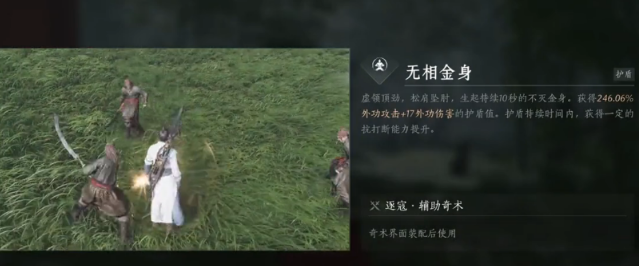 燕云十六聲無(wú)相金身怎么樣 燕云十六聲無(wú)相金身詳解截圖