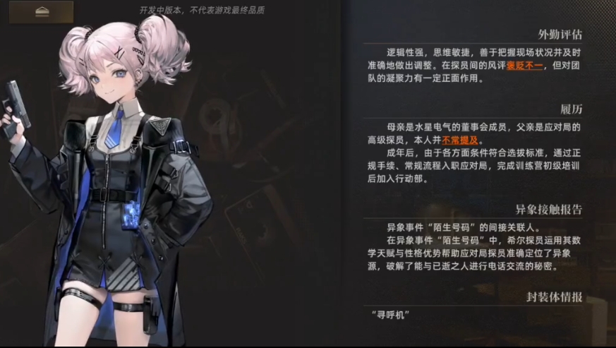 異象回聲希爾怎么樣 希爾探員情報介紹截圖
