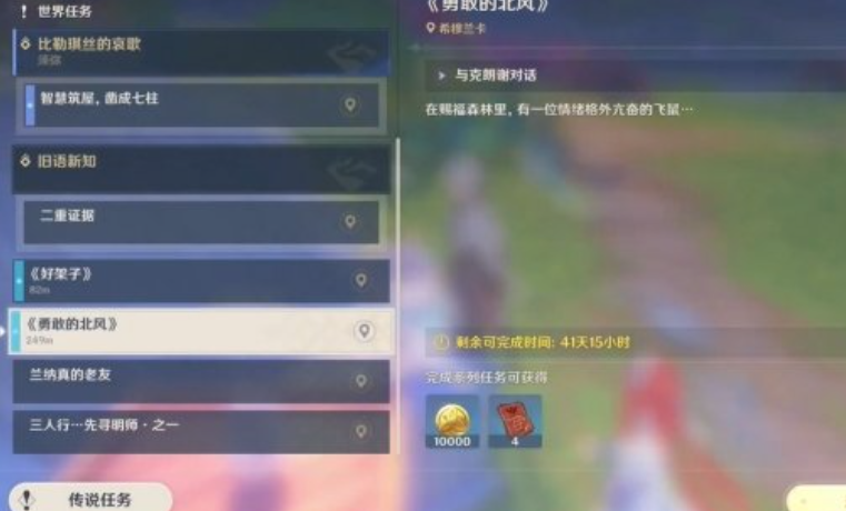 原神北風閃塵吹流第1天任務怎么做 原神北風閃塵吹流第1天攻略截圖