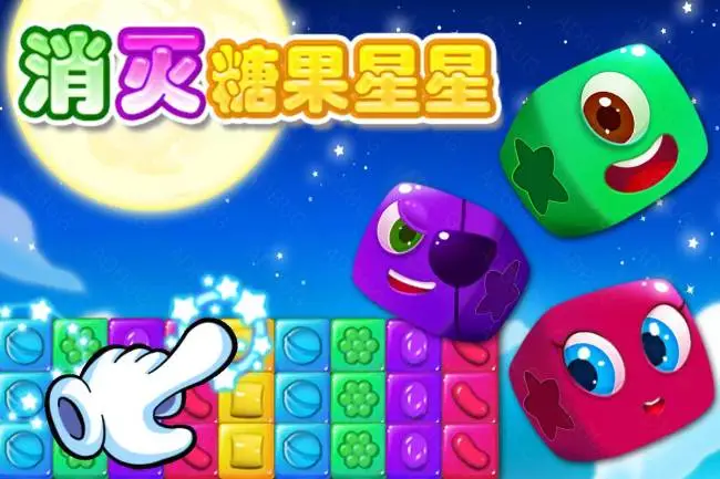 熱門的星星游戲有哪些