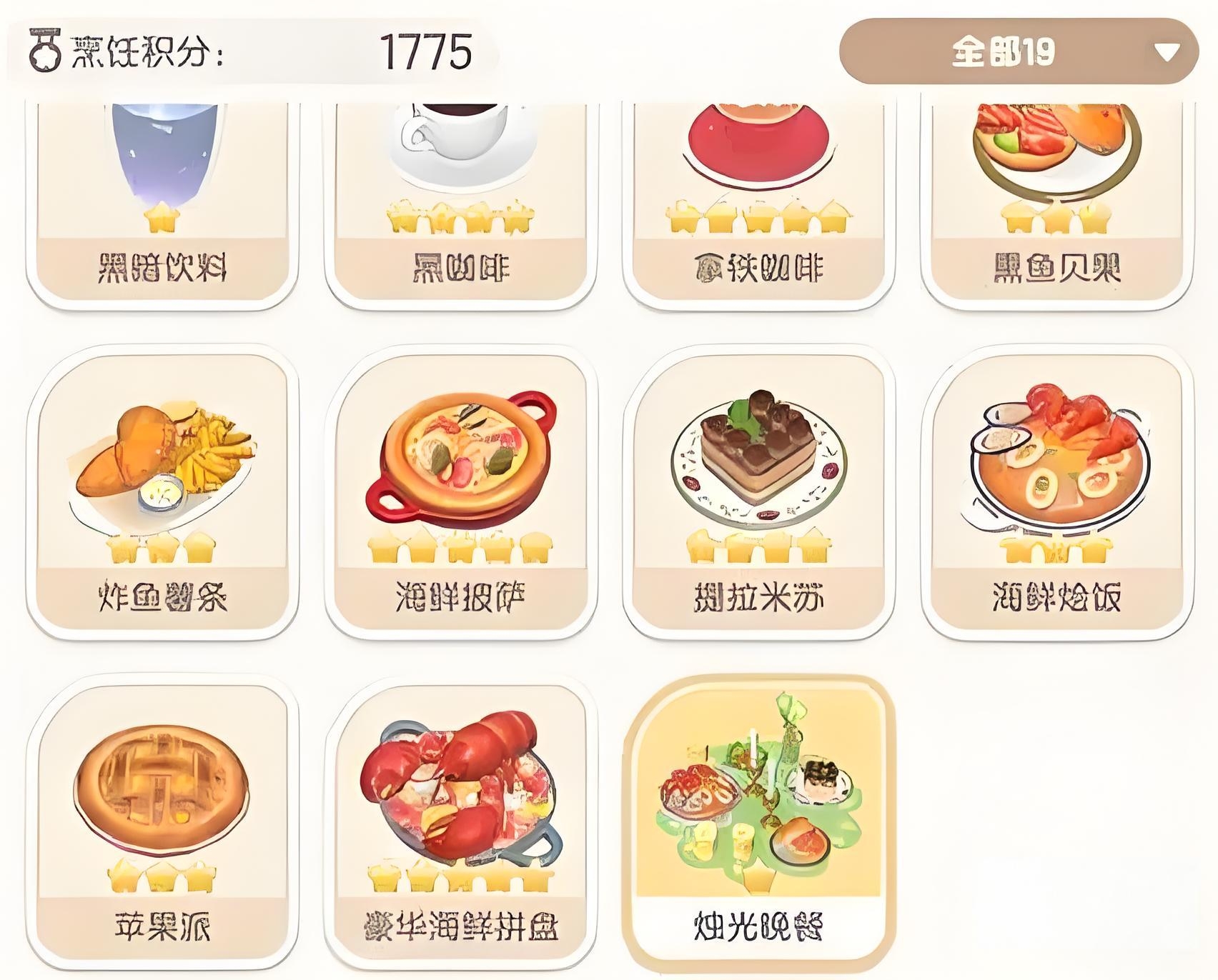 心动小镇美食生活内容 心动小镇怎么做美食截图
