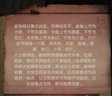 阴阳锅3六壬掐指法怎么解谜 阴阳锅3六壬掐指法攻略截图