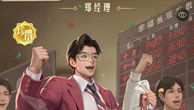 时光杂货店郑经理介绍 时光杂货店郑经理是谁截图
