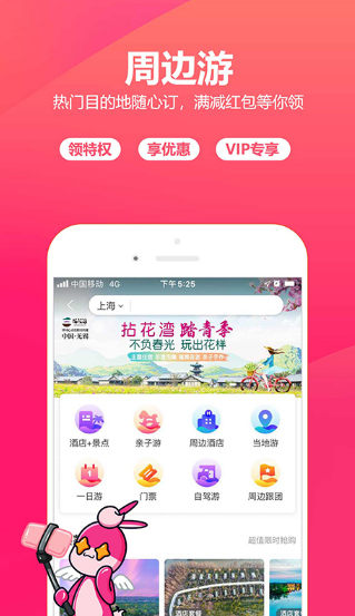 好评度高的跟团旅游app推荐 热门跟团旅游app推荐截图