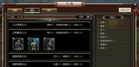 三国群英传国战版化身选择怎么玩 三国群英传国战版化身使用一览截图