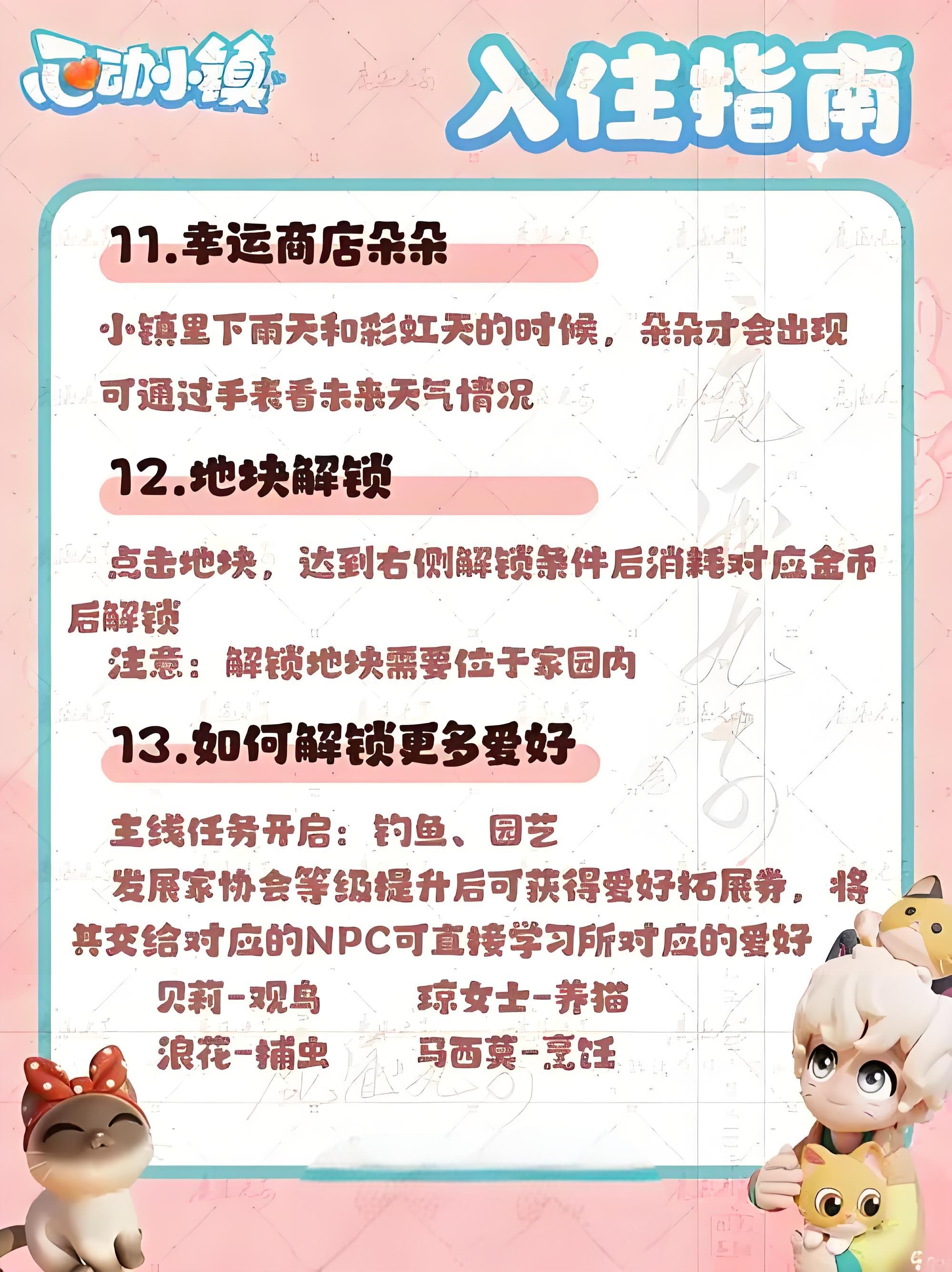 心动小镇入住指南分享 心动小镇入住攻略截图