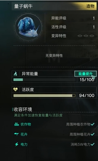 七日世界量子蜗牛收容攻略 七日世界量子蜗牛如何收容截图