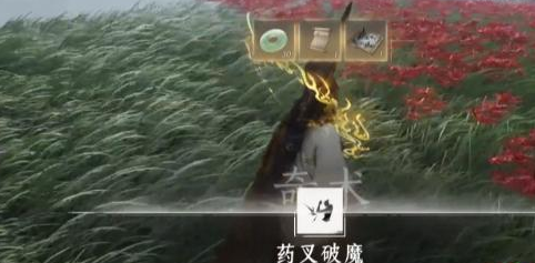 燕云十六聲藥叉破魔奇術(shù)怎么獲得 燕云十六聲藥叉破魔奇術(shù)獲取攻略截圖