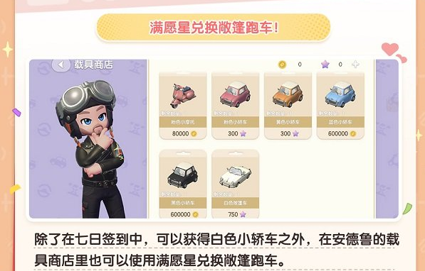 心动小镇福利有哪些 心动小镇新手福利介绍截图