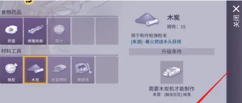 阿瑞斯病毒2木炭機(jī)在哪 阿瑞斯病毒2木炭機(jī)獲取一覽截圖