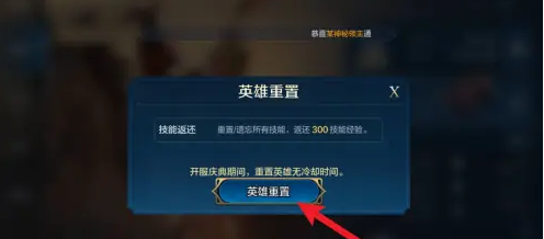 世界启元廉颇怎么重置 世界启元廉颇重置方法介绍截图