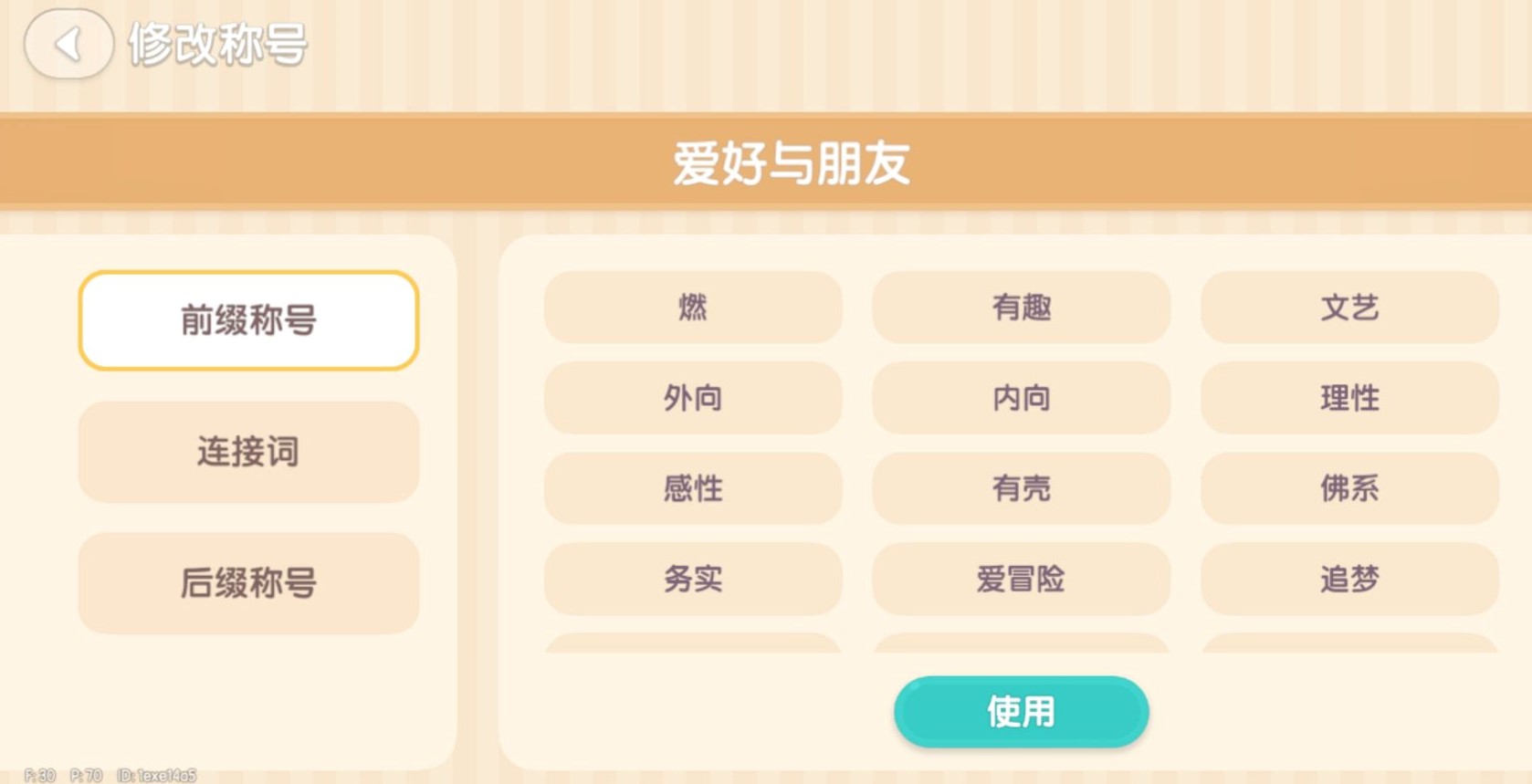 心動(dòng)小鎮(zhèn)稱號(hào)大全 心動(dòng)小鎮(zhèn)稱號(hào)制定方法介紹