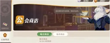 剑与远征2启程公会商店在哪里 剑与远征2启程公会商店介绍截图