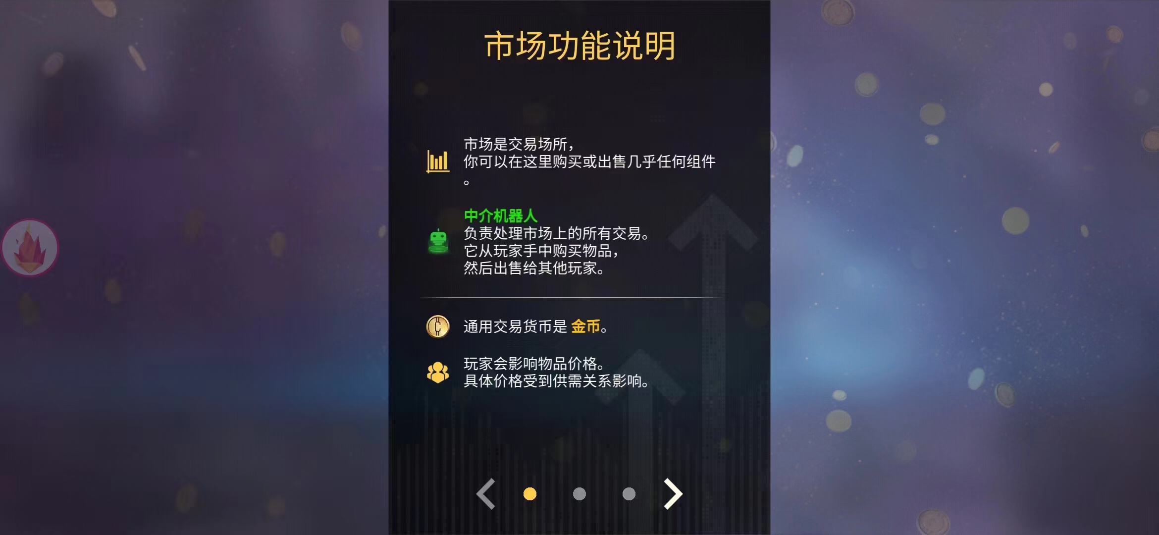 创世战车二级市场怎么样 二级市场交易介绍截图