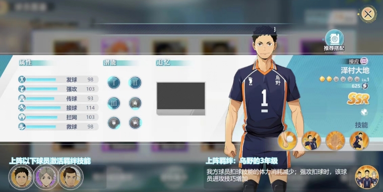 排球少年手游澤村大地怎么樣 澤村大地效果介紹截圖