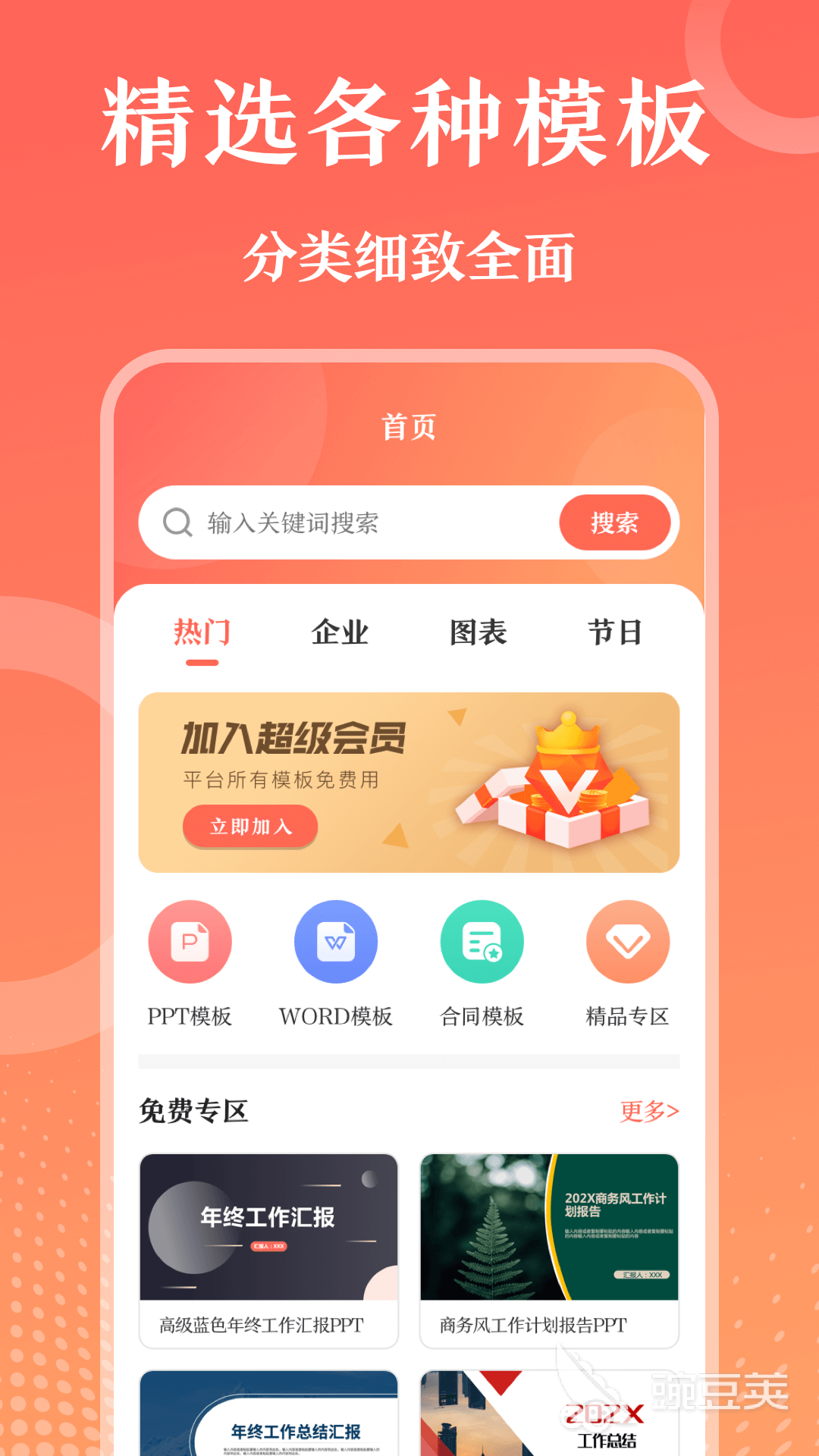 制作PPT用什么軟件好  制作PPT的軟件下載分享截圖