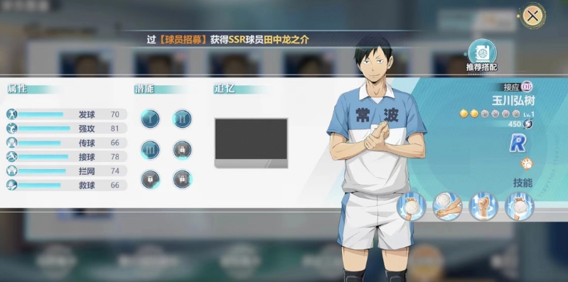 排球少年手游玉川弘樹怎么樣 玉川弘樹球員介紹截圖