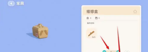 心動(dòng)小鎮(zhèn)維修盒怎么獲得 心動(dòng)小鎮(zhèn)維修盒獲取使用詳解截圖