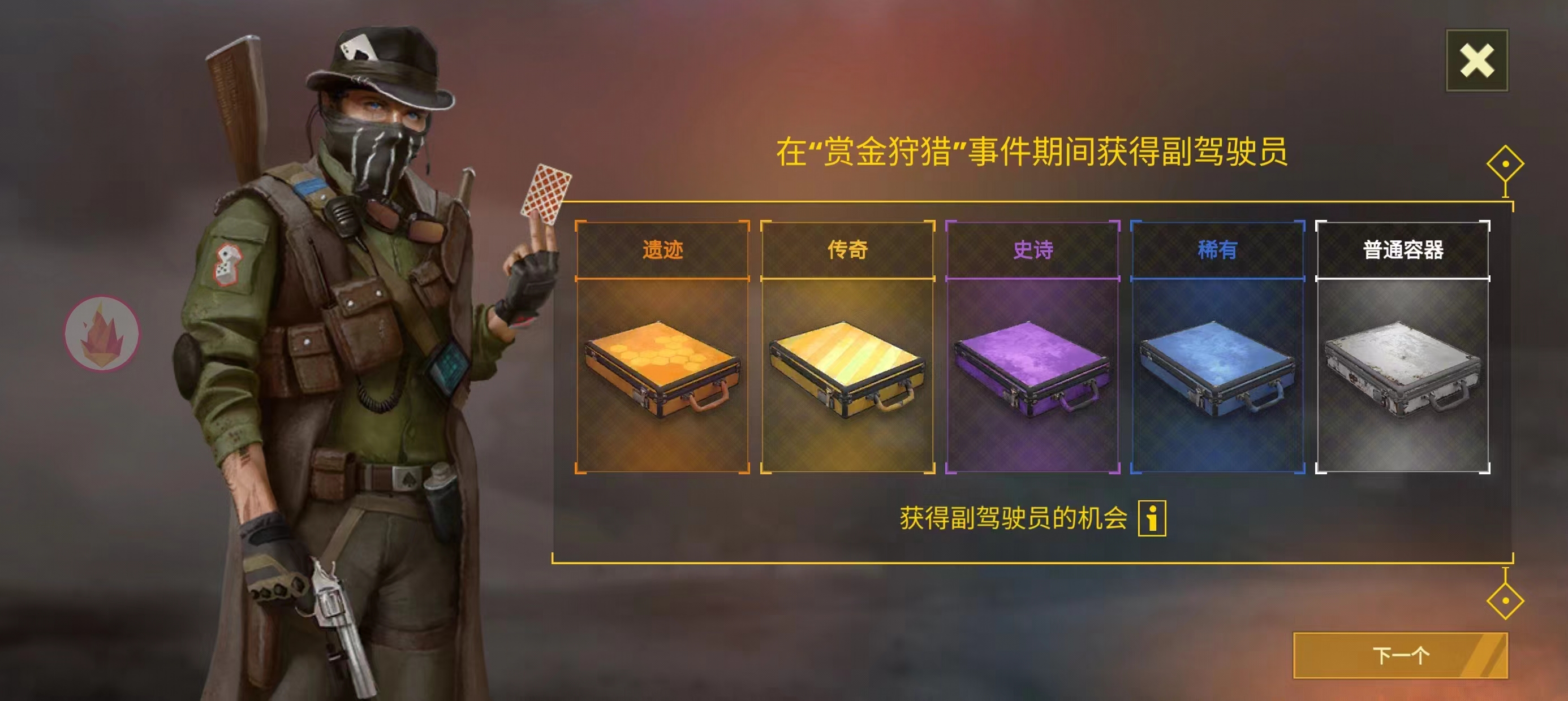 创世战车驾驶员系统怎么样 驾驶员系统介绍截图