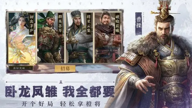 三國(guó)群英傳鴻鵠霸業(yè)開(kāi)荒陣容怎么選 三國(guó)群英傳鴻鵠霸業(yè)開(kāi)荒陣容介紹