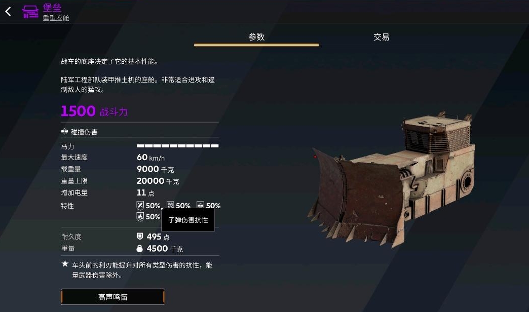 创世战车堡垒座舱介绍 堡垒座舱装配技巧
