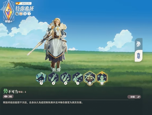 劍與遠(yuǎn)征2啟程特彌希婭怎么樣 劍與遠(yuǎn)征2啟程特彌希婭強(qiáng)度分析截圖