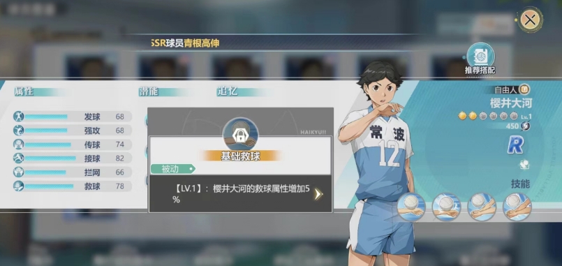 排球少年手游樱井大河怎么样 樱井大河球员详情一览截图