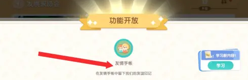 心动小镇友情手账怎么解锁 心动小镇友情手账解锁攻略推荐截图