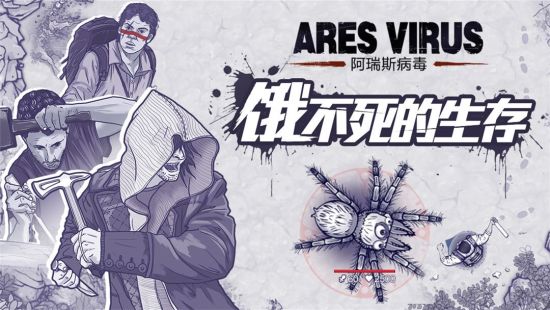 阿瑞斯病毒2燒烤架在哪 阿瑞斯病毒2燒烤架位置介紹截圖
