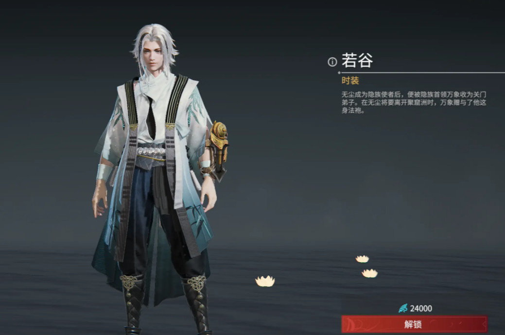 永劫無(wú)間手游服裝怎么獲取 永劫無(wú)間手游服裝獲取方式截圖