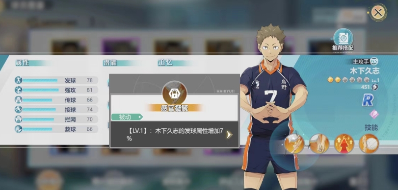 排球少年手游木下久志怎么样 木下久志球员解析截图