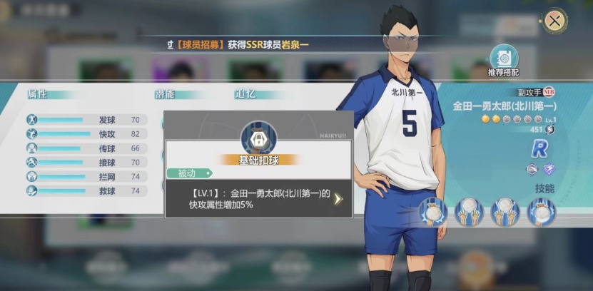 排球少年手游金田一勇太郎怎么玩 金田一勇太郎球員介紹截圖