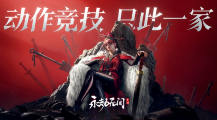 永劫無(wú)間手游幾點(diǎn)可以下載 永劫無(wú)間手游下載時(shí)間截圖